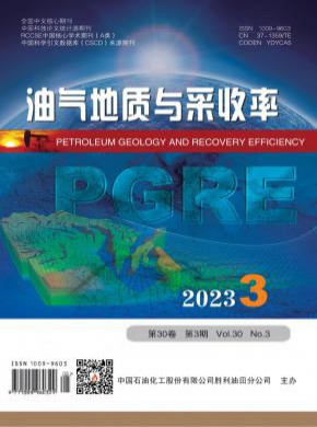 油气地质与采收率杂志